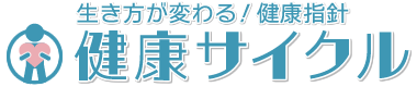 健康サイクルロゴ