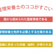 管理栄養士_栄養士_違い_150422