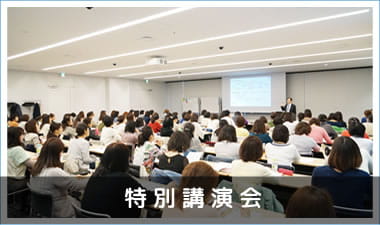 特別講演会の様子