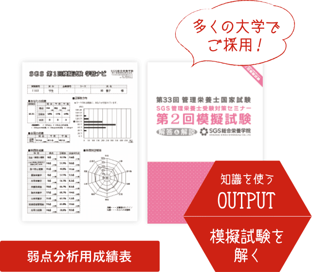 第1回・第2回模擬試験