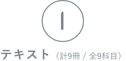 テキスト