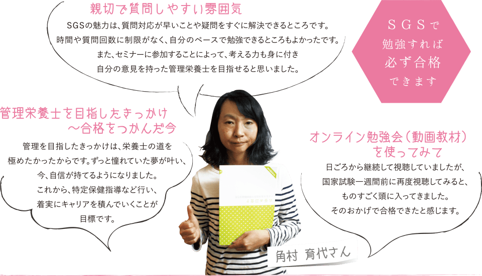 合格者の声