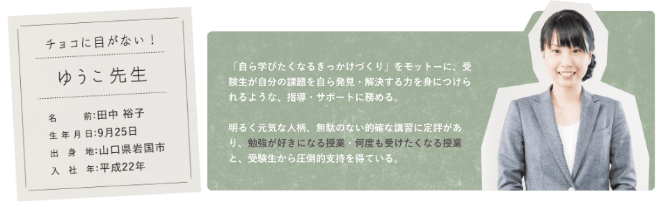 ゆうこ先生