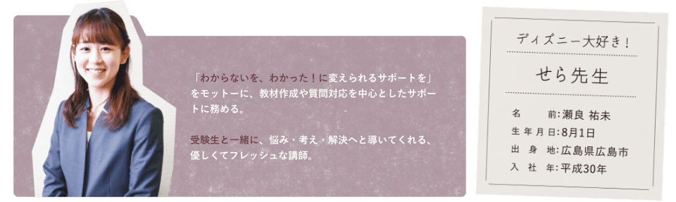 せら先生