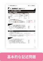 課題プリント:基本的な記述問題