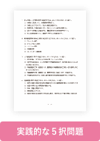 中間テスト