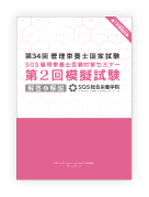 第1回・第2回模擬試験
