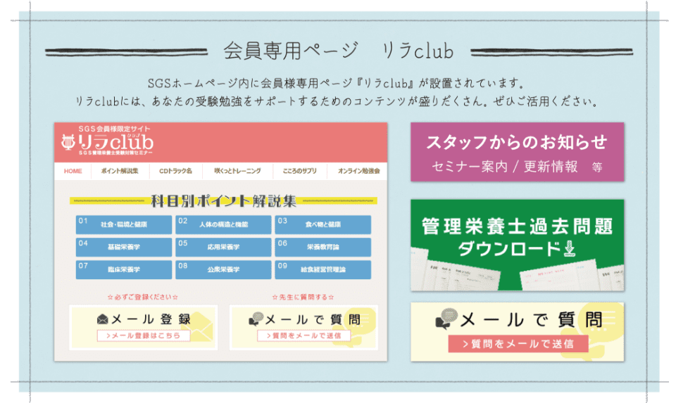 会員専用ページ リラclub