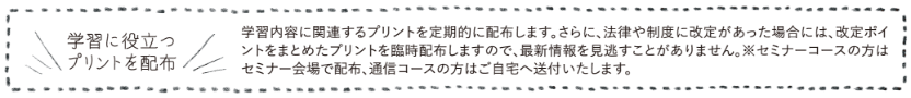 学習に役立つプリントを配布