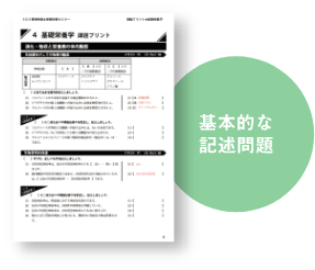 基本的な記述問題