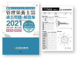 国家試験 管理栄養士 過去問題集 解説集