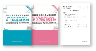 第1回・第2回模擬試験