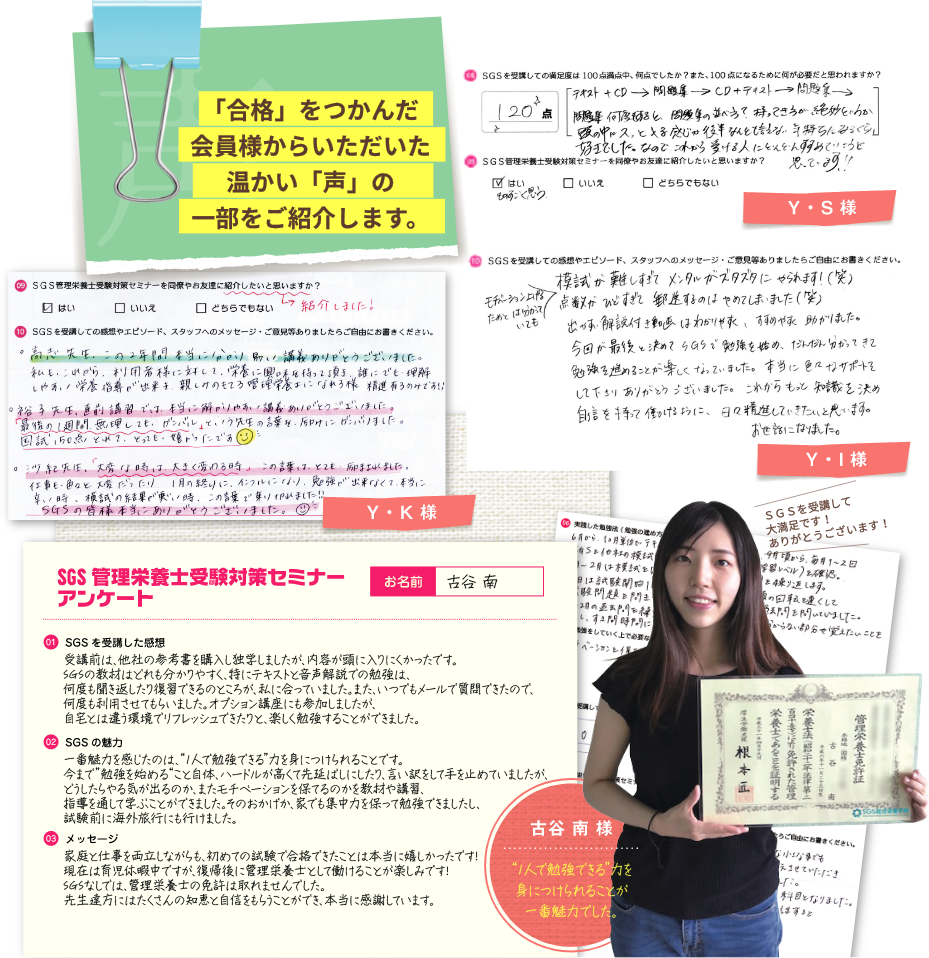 「合格」をつかんだ会員様からいただいた温かい「声」の一部をご紹介します。