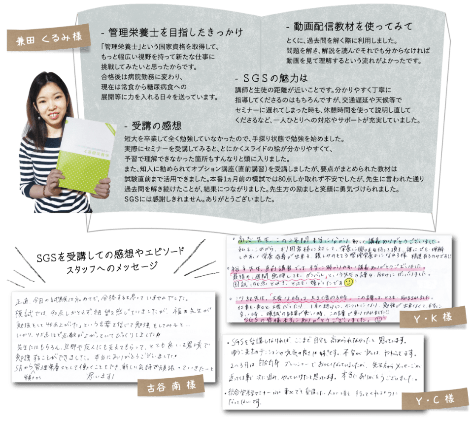 合格者の声01