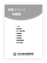 課題プリント