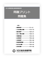 問題プリント