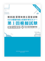 模擬試験