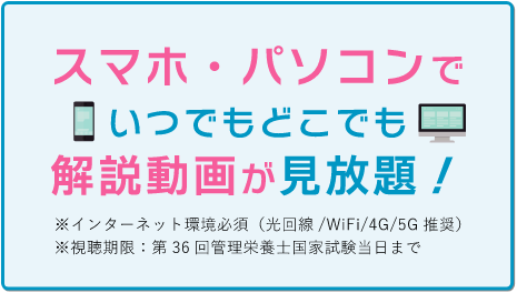 管理栄養士国家試験合格なら受験対策通信コース Sgs総合栄養学院