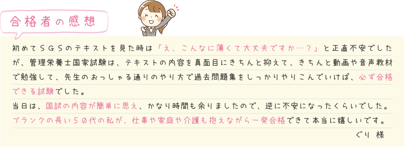 管理栄養士国家試験合格なら受験対策セミナーコース - SGS総合栄養学院