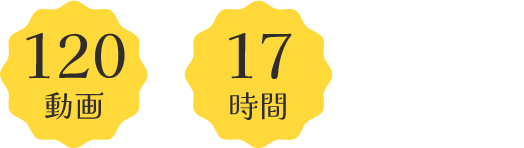 120動画|17時間