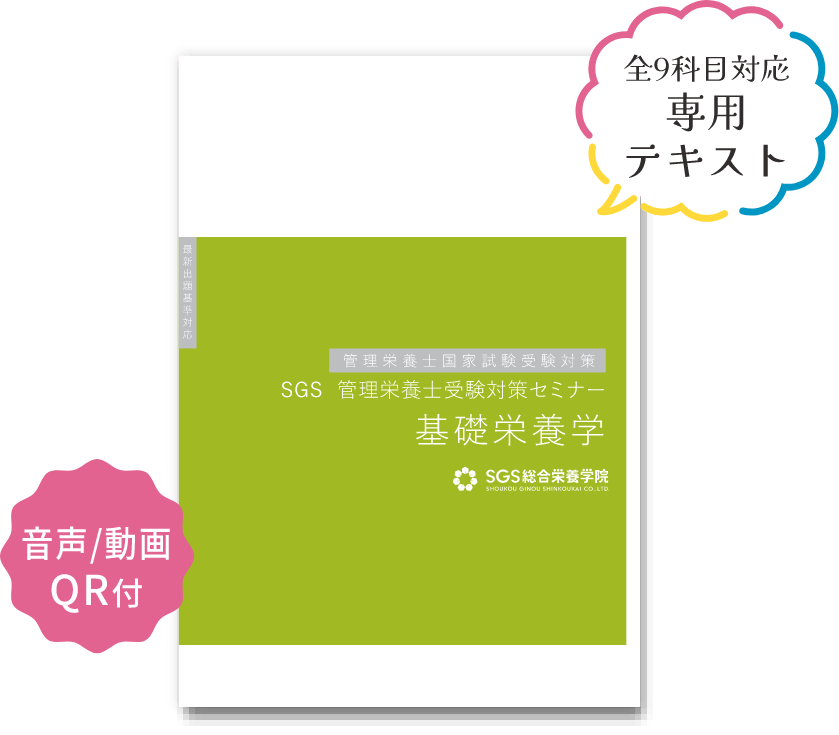 SGS管理栄養士受験対策セミナー 9冊セット SGS管理栄養士受験対策セミナー 9冊セット SGS管理栄養士受験