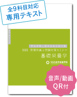 全9科目対応専用テキスト