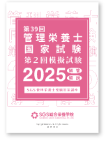 模擬試験