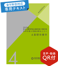 全9科目対応専用テキスト