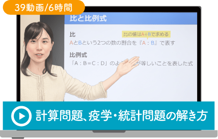 計算問題、疫学・統計問題の解き方