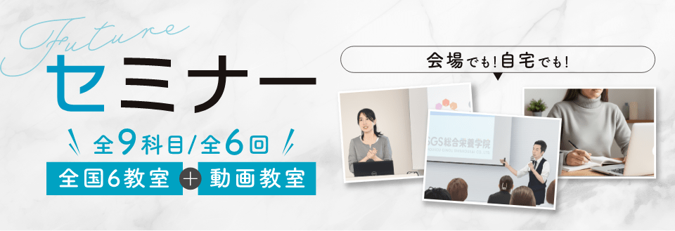 全国6会場＋動画/全9科目/全6回