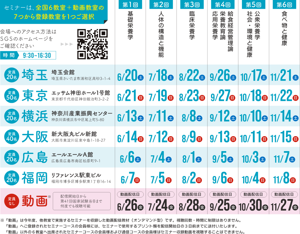 スケジュール表