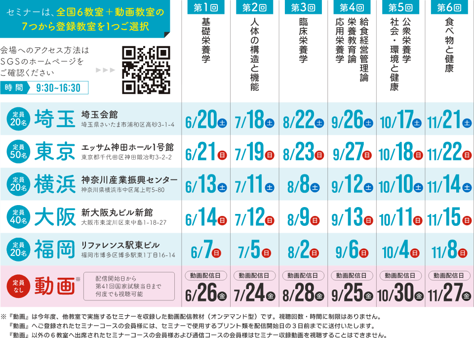 スケジュール表