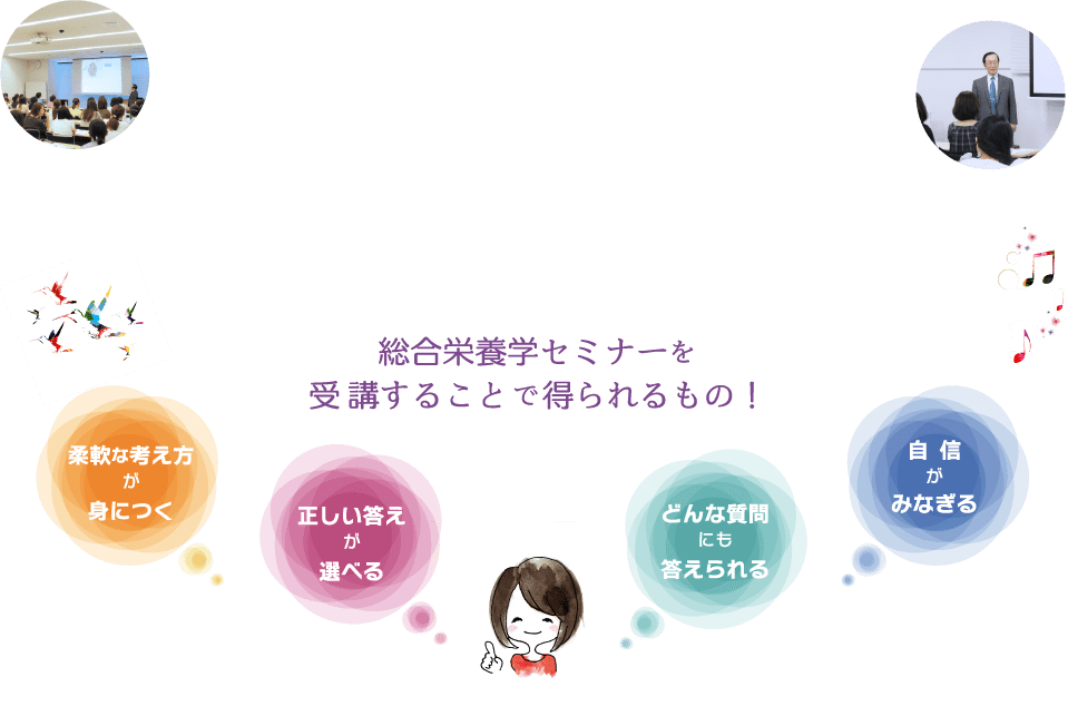 一流の 管理栄養士 を目指す健康サイクル Sgs総合栄養学院