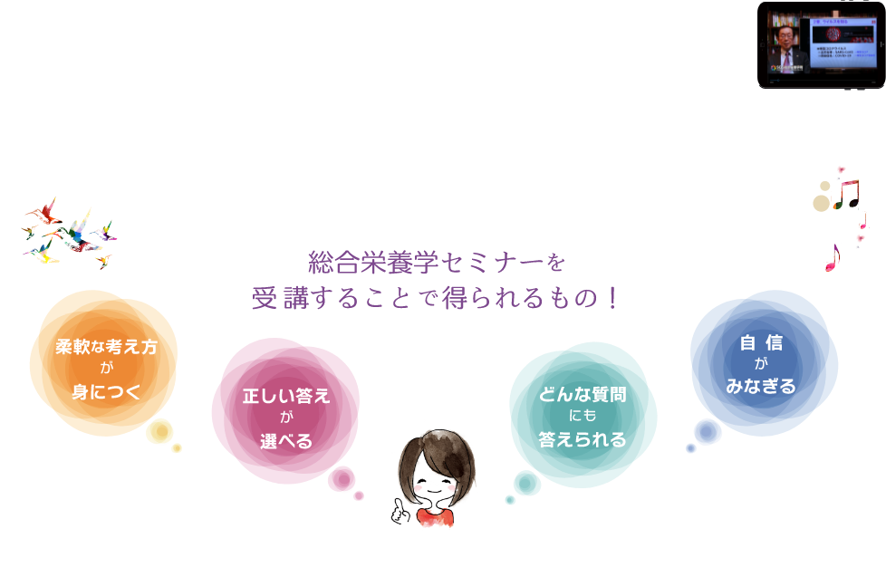 一流の 管理栄養士 を目指す健康サイクル sgs総合栄養学院