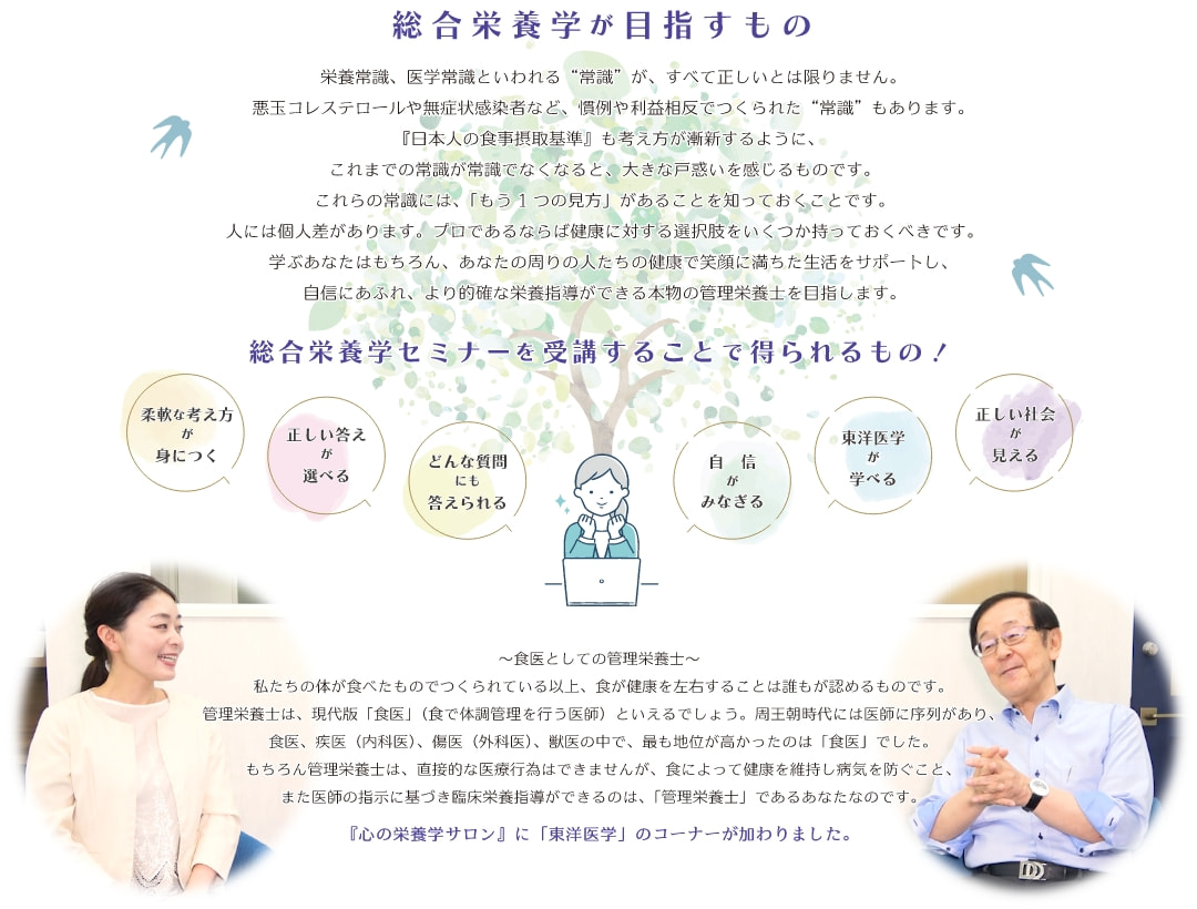 総合栄養学が目指すもの