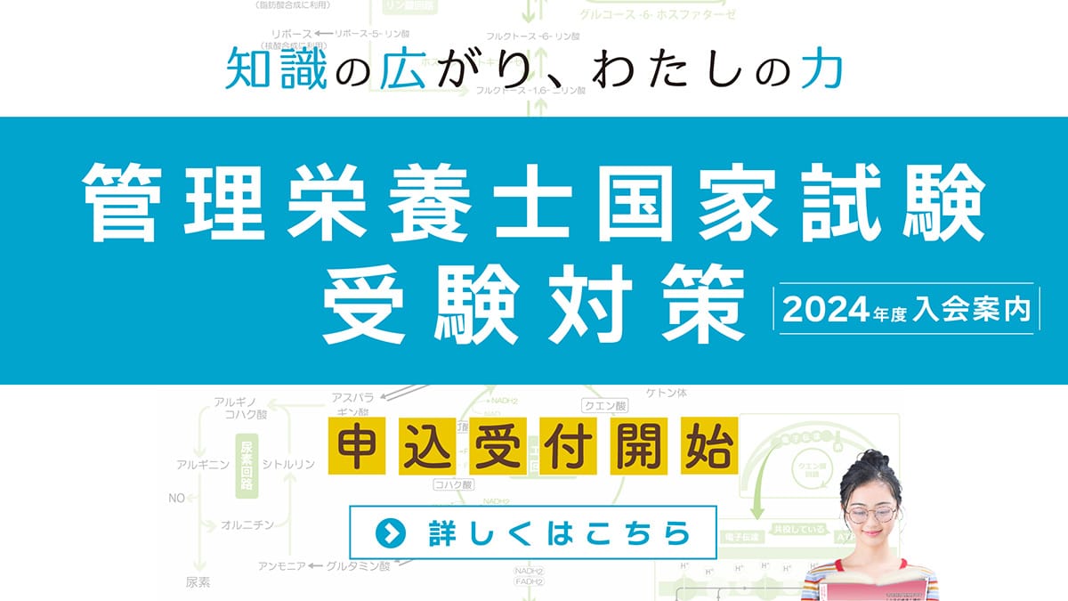 SGS総合栄養学院 - 合格実績No.1！受験対策セミナーのSGS総合栄養学院