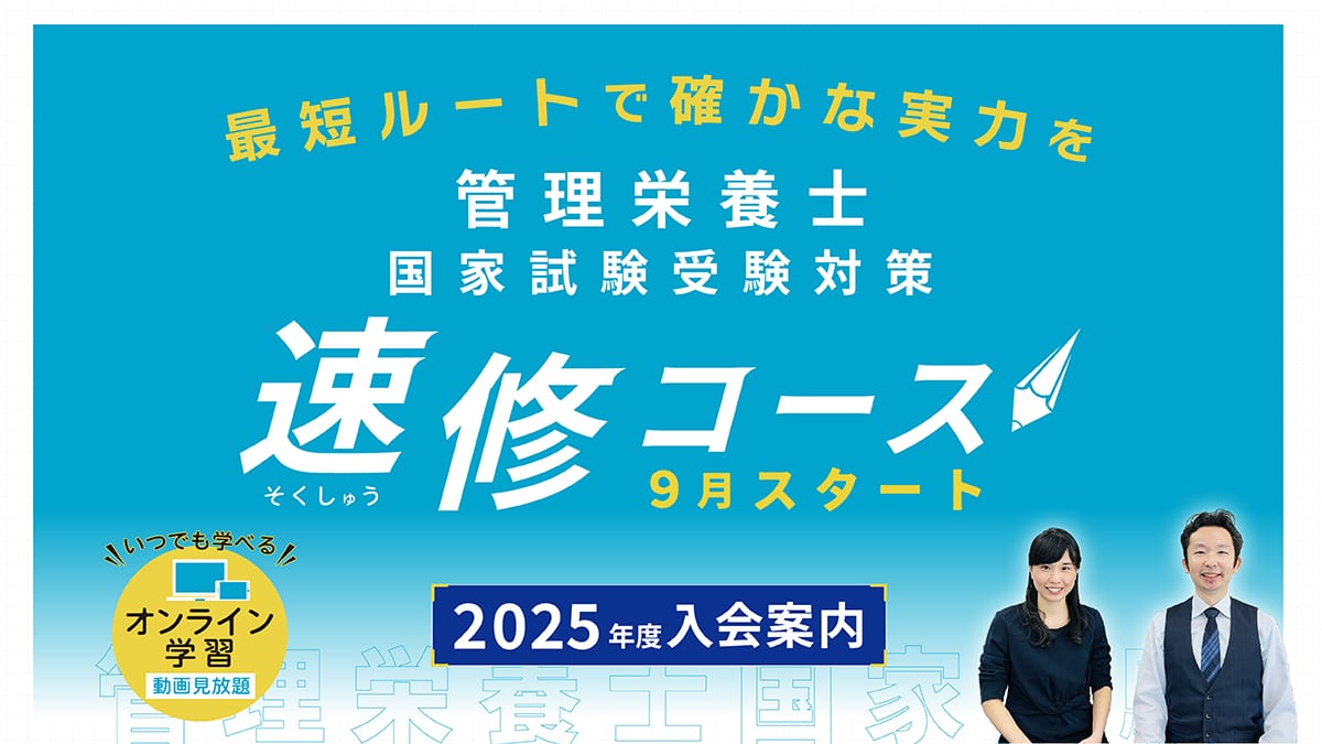 SGS総合栄養学院の2021年版 SGS総合栄養学院 - 合格実績No.1！受験対策セミナーのSGS総合