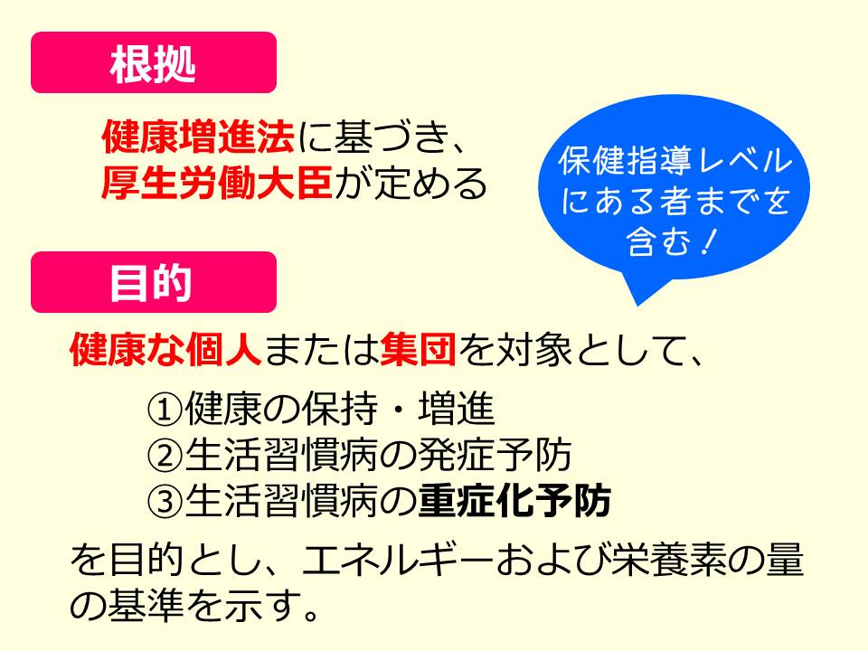 応用】食事摂取基準の基礎 – SGSブログ