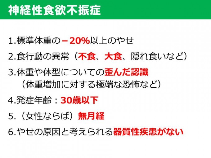 【臨床】神経性食欲不振症 Sgsブログ